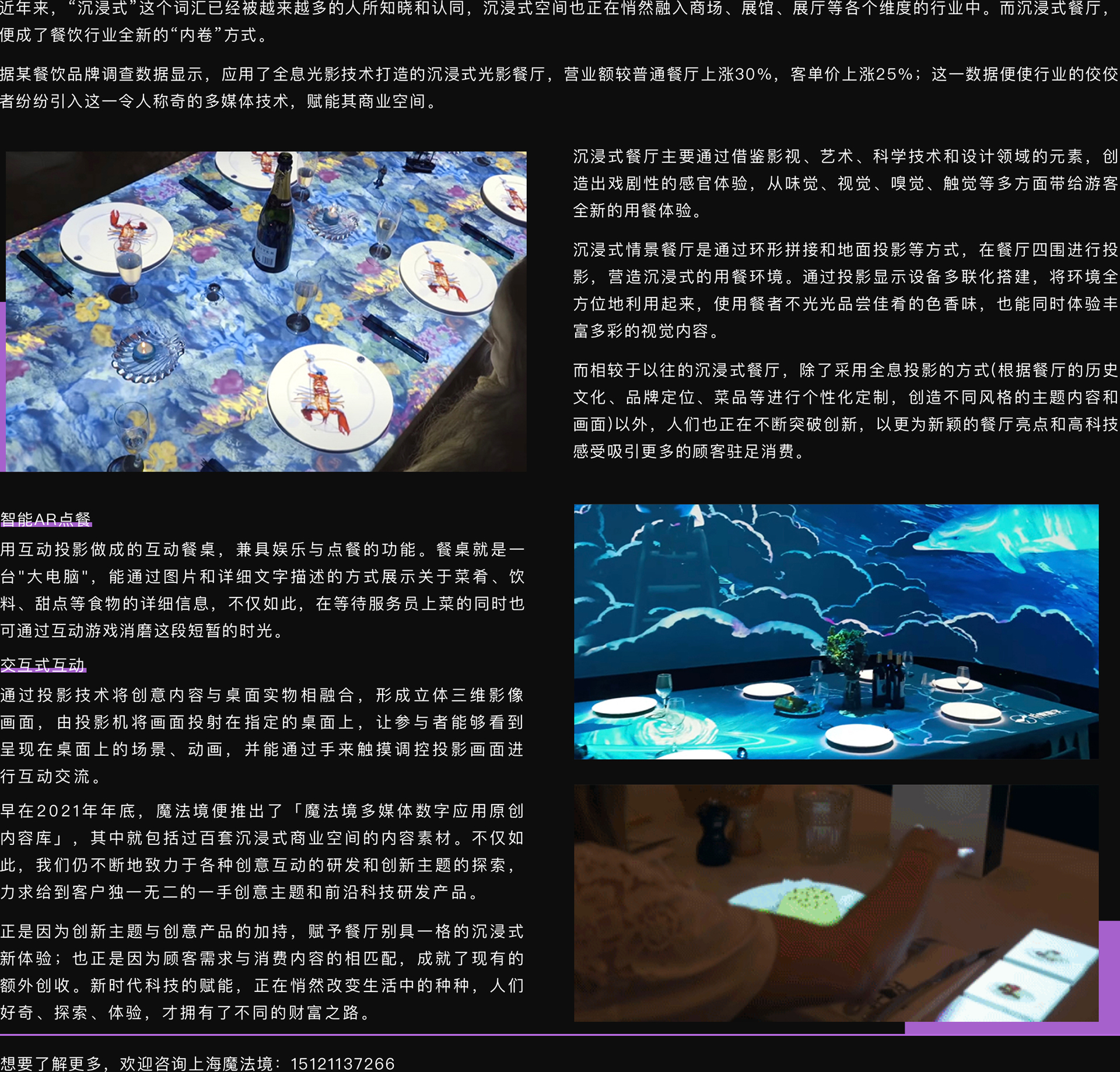 沉浸式餐厅|用创意空间,引爆门店客流 - 新闻资讯-上海魔法境